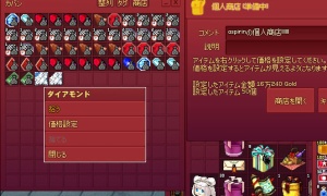 個人商店(準備中)のときはアイテムの「捨てる」がグレーアウトして安全が担保されている