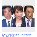 【歴代総理】「史上最低だと思う」首相ランキング　女性有権者が選んだ1位は「日本を貧乏な国にした」
