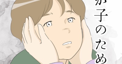 我が子のために…６９