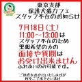 7月18日（土）の一部時間帯に関するお知らせ