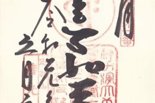 御朱印アルバム