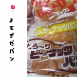 『ファンの多い「よもぎだパン」💕』の画像