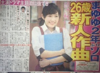 渡辺麻友2年ぶりのソロ曲「出逢いの続き」が書店ガールの主題歌に決定！作曲は26歳専門学校生を抜擢