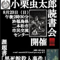 「黒死館殺人事件」読書会、開催！