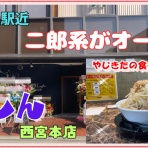 やじきたの食べたい放題！