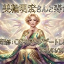 追悼：美輪明宏さんと実父と寿命、血液型等に関する考察の話