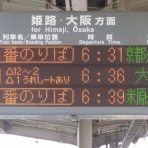 関西のJRへようこそ！