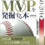 『ライデルに1位票1票、セ・リーグ　MVPを検証する』の画像