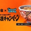 吉野家ドラクエコラボで店員が不正仕分けしてるってニュース本当なの？