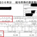 『今年も年収1,000万円超え！そして令和7年分の源泉徴収票を公開します！』の画像