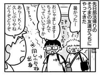 夏休みの部活②【お疲れ中学生】