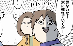 不動産は負動産 ⑮ 東京に連れていく