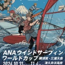 ANAウインドサーフィンワールドカップ