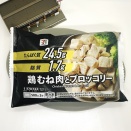 【1245レビュー目/８７点】セブンイレブンの冷凍『ブロチキ』はレンジでできる筋トレメシ！鶏むね肉のダイスカットがジューシーでパクパク食べられる！！