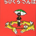 なぜ『ちびくろ・さんぼ』は1988年に絶版されたのか？差別問題を巡る騒動