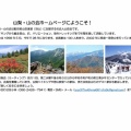 山梨・山の会ホームページにようこそ！