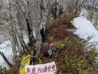 【速報】ついに達成！札幌150峰制覇！
