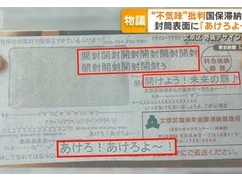 国保滞納者からどうしても取立てたい文京区の督促状、役所が絶対にやっちゃ駄目なやつに手を出してしまうｗｗｗ