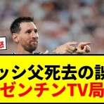 オレ流取りまとめニュース速報