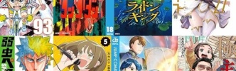 「ダンダダン」「ふつうの軽音部」「ライドンキング」など2025年の新刊、27％以上還元で予約中！【Kindle予約セールまとめ】