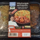 【タイ】セブンイレブンのお弁当、Chicken Tikka Masala with Turmeric Rice