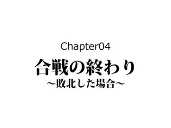 【13話】戦国時代の合戦ルーティン