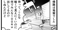 ムーコとコンサート行った話5(完)