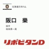 日ハム、ドラフト4位で岐阜第一高・阪口樂を投手指名！