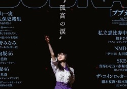 【驚愕】スカートのなびき方までスゴイ・・・齋藤飛鳥の最新表紙がカッコ良すぎｗｗｗ