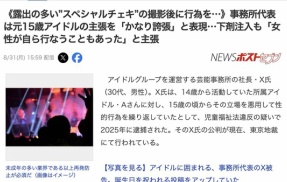 アイドル（15）「社長に下剤を飲まされ大便を強要された」所属事務所社長（30）「肛門性交するために下剤を飲ませただけ」