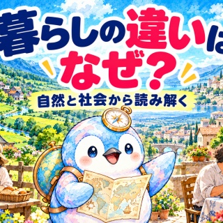 地理おた部　～高校地理お助け部～