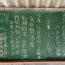 【案内】6月28・29日に法事を学ぶ会、7月12日に永代経と仏婦
