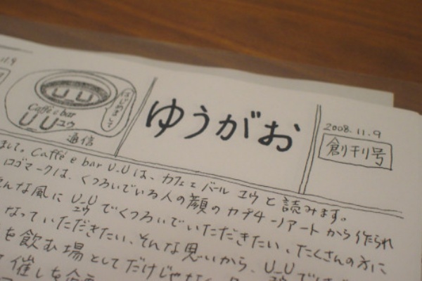 U U S Blog ゆうがお 創刊