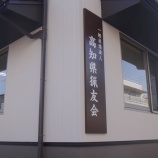 『【スナイパになる為に2016 準備編】28年度狩猟者登録証完成!!!!』の画像