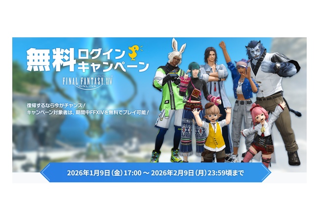 FF14、まさかのログイン無料　復帰するぞおおおおお