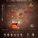 リーヴァイさんハピバコン感想（WOWOW放送鑑賞）その１