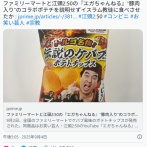 ファミマと江頭2:50、イスラム教徒に豚肉を食べさせることに成功
