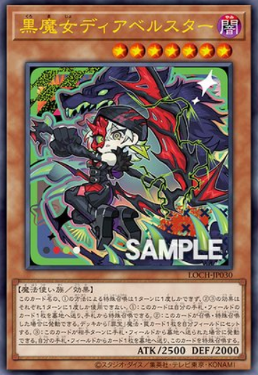 【遊戯王OCG】ディアベルスターの緩和はよ