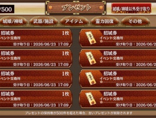 【城プロ】交換所の単発チケをまとめて受け取ってまとめてぶっぱする方法ってあるの？