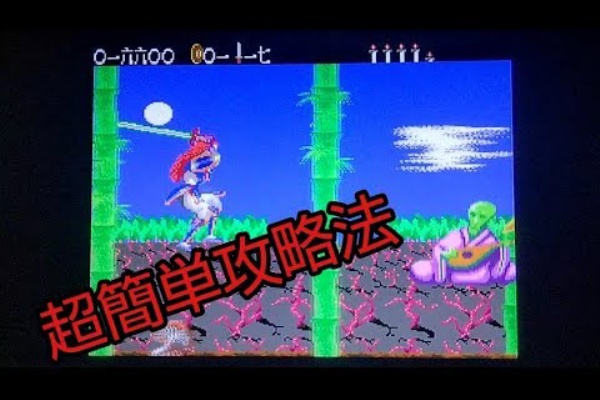 源平討魔伝 Pce 琵琶法師攻略 ノーダメ簡便法 ゲーム攻略r D るく氏の館 本館