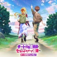 チー付与作者「『アニメで見たかったチー付与』がそのまま体現されてします！」