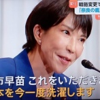 【パヨ悲報】高市新総裁、抵抗勢力を一掃へ