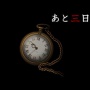 日本一ソフト、謎のカウントダウンサイトを公開！新作ホラーくる！？