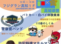 チーム8 立仙愛理が高知県で初イベント！「一日警察署長委嘱式」