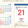 【シニアの暮らし】２０２６夏至と人気ブログランキング。。