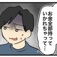 再婚夫の貯金額を見て絶句