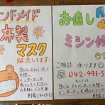 清瀬の手芸の店キャロット