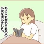 もし親子で入れ替わってしまったら