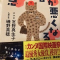 「急に具合が悪くなる」読んでみた
