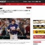 【WBC】侍ジャパンに敗北したアメリカのファン激怒「怒りでテレビを破壊した」「驚くほど弱かった」